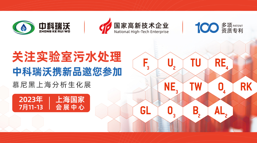 慕尼黑上海分析生化展即將隆重開(kāi)展！麻豆亚洲精品久久久與您相約國(guó)家會(huì)展中